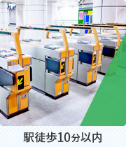 【賃貸特集】駅徒歩10分以内